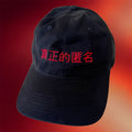 Trueanon Merch 2026 Black Hat Embroidered Birthday Gift For Husband - Merchluma