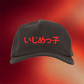 Ye Bully Merch 2026 Kanye Ye West Bully Album Hat Embroidered Gifts For Music Enthusiasts - Merchluma