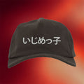 Yeezy Bully Merch 2026 Bully Jp Ht-01 Hat Embroidered Gift Ideas For Husband - Merchluma